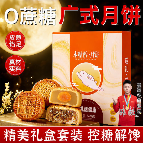 全网热销1亿单的木糖醇低糖月饼