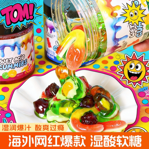 全网热销30万湿酸软糖0脂肪