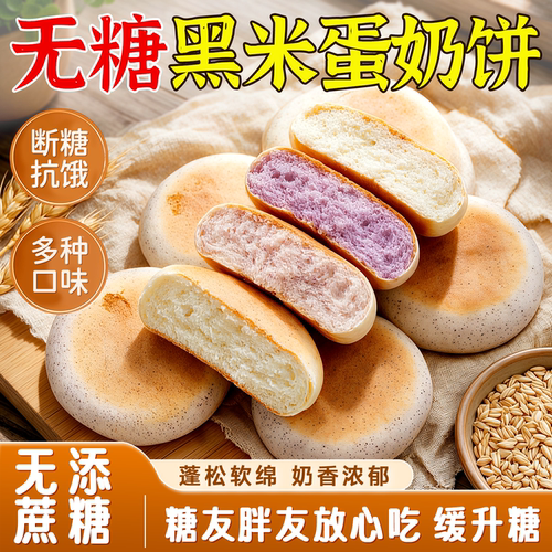 销量排行前三的控糖专用无糖面包