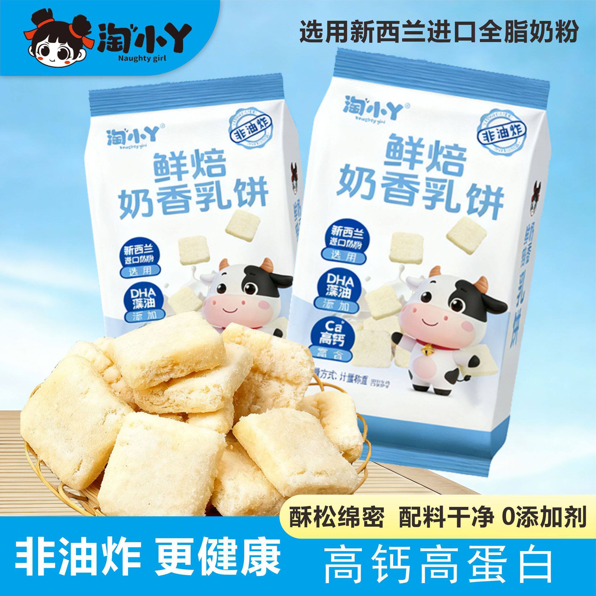 【官方正品】淘小丫鲜焙奶香乳饼鲜香美味自然酥脆奶香浓郁零食