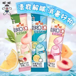 旺旺碎冰冰plus升级版冰棒碎碎冰棒冰果味饮料吸吸果冻棒棒冰批发