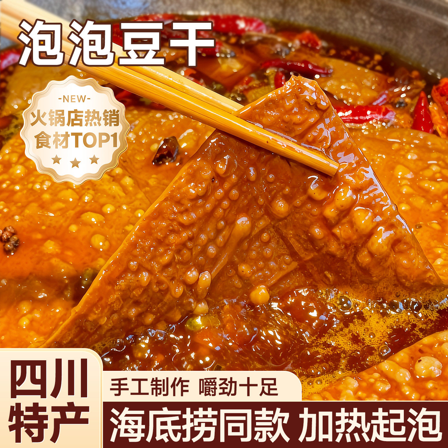 牛皮豆干四川特产麻辣豆腐干泡泡干烧烤专用食材批发即食豆干零食