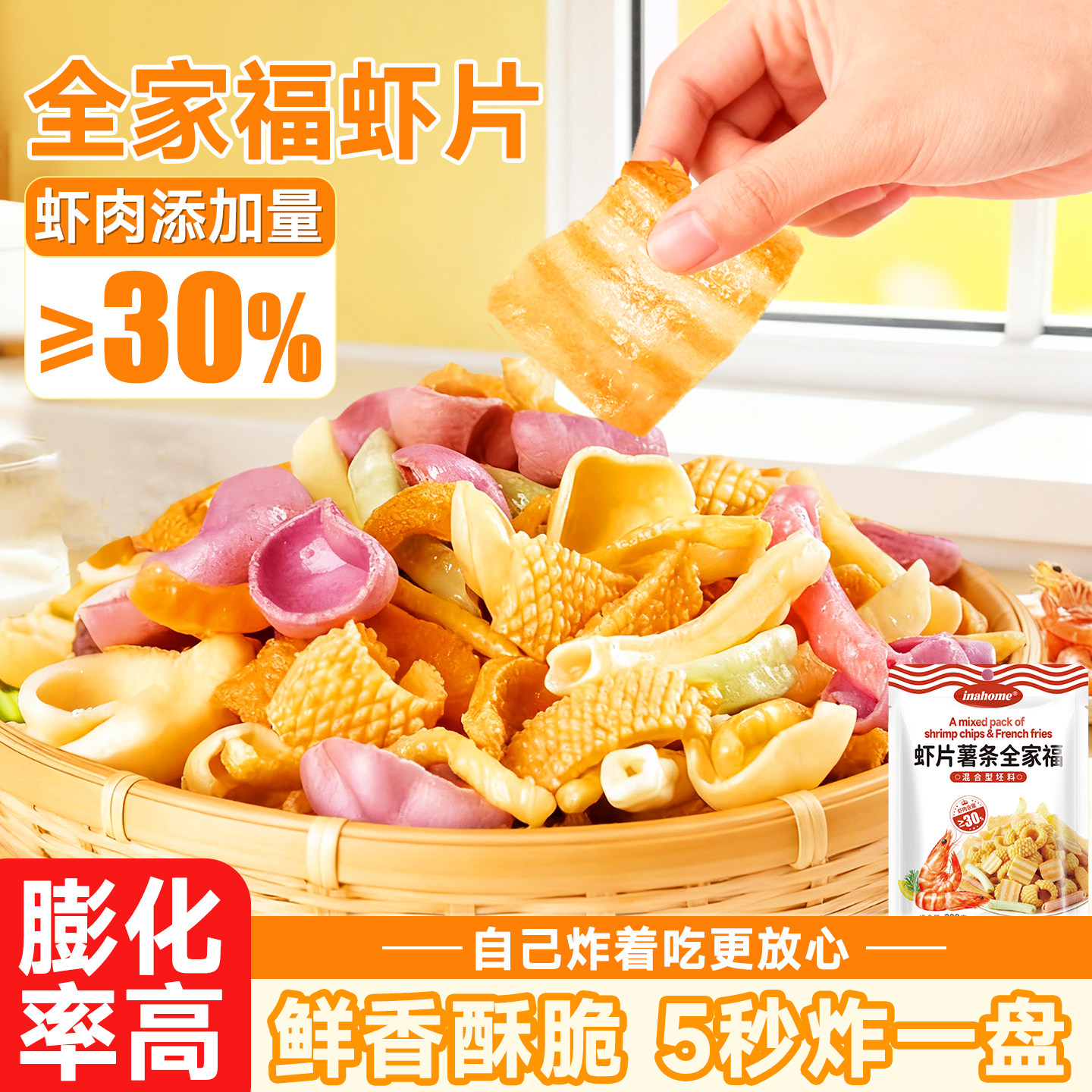 虾片自己炸全家福薯片解馋巨好吃的休闲儿童小零食半成品怀旧小吃