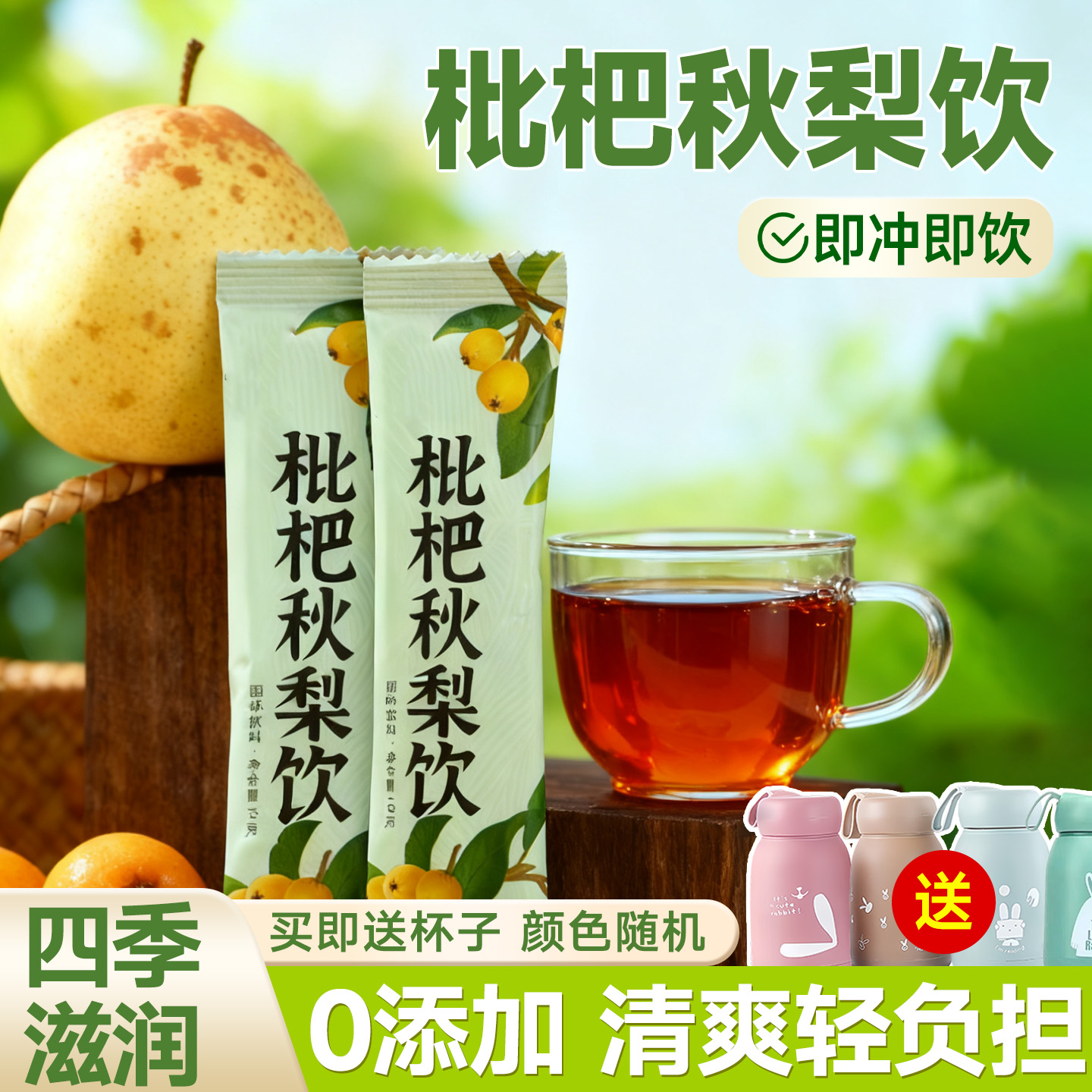 秋梨枇杷固体饮料浓缩枇杷秋梨膏润肺止咳儿童健康速溶植物饮品