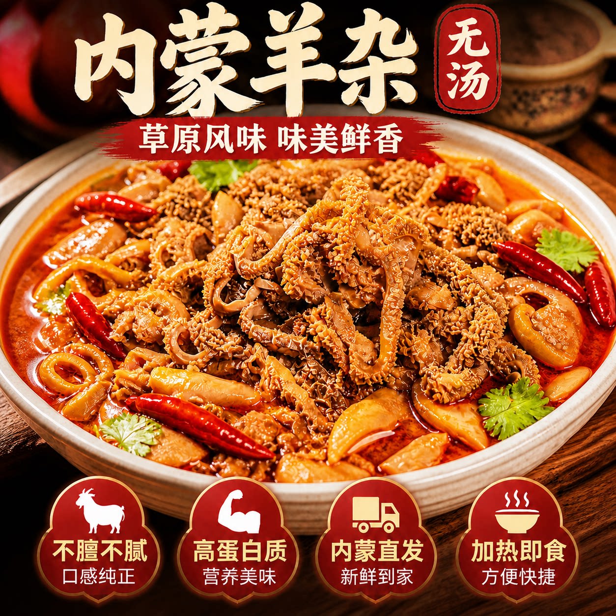 无汤羊杂正宗内蒙特产熟羊杂汤高蛋白半成品速食预制菜商用批发