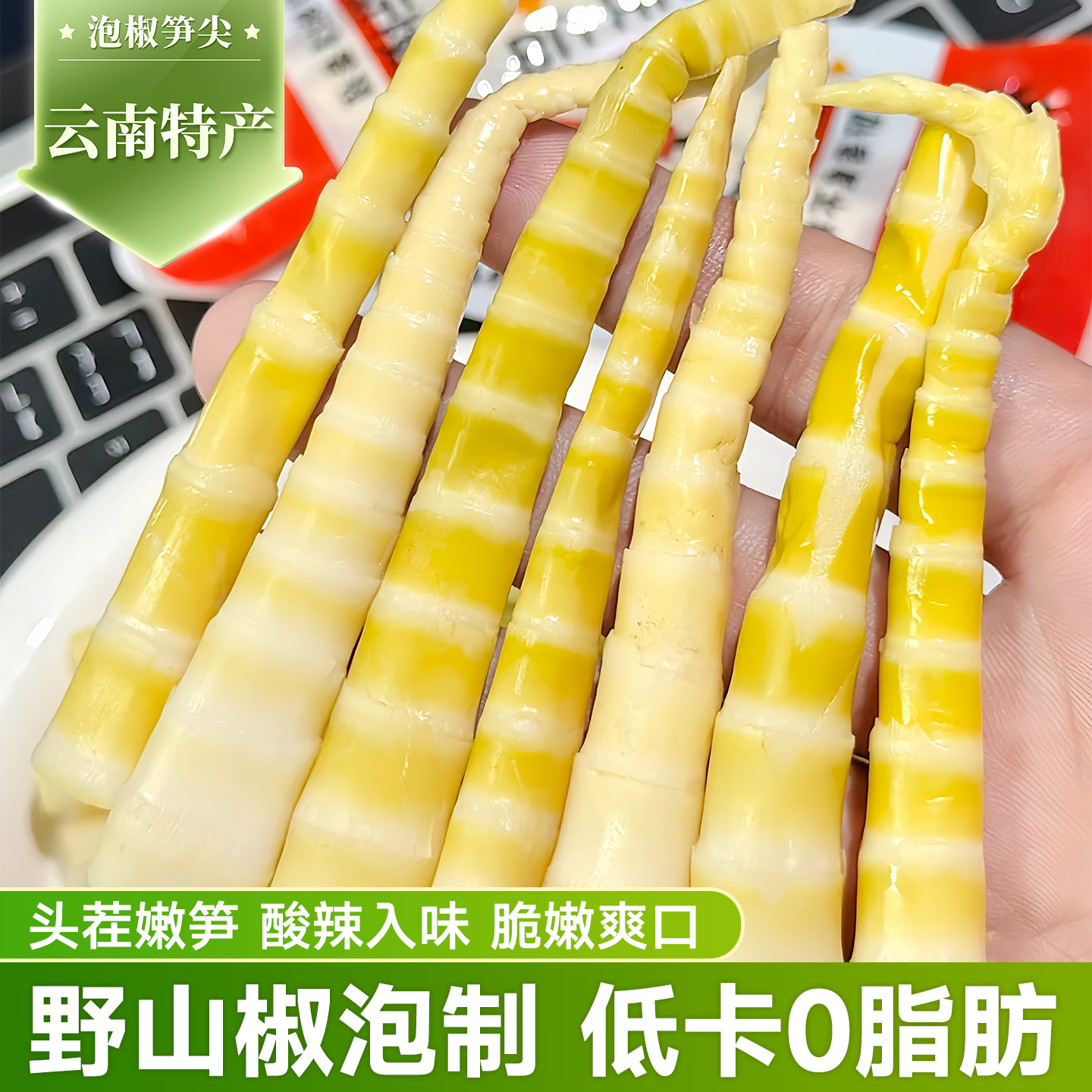 山椒脆笋云南特产嫩竹笋尖酸辣笋开袋即食年货巨好吃的网红小零食,零食/坚果/特产,笋类制品,淘宝优惠券,粉丝福利购,淘宝优惠卷