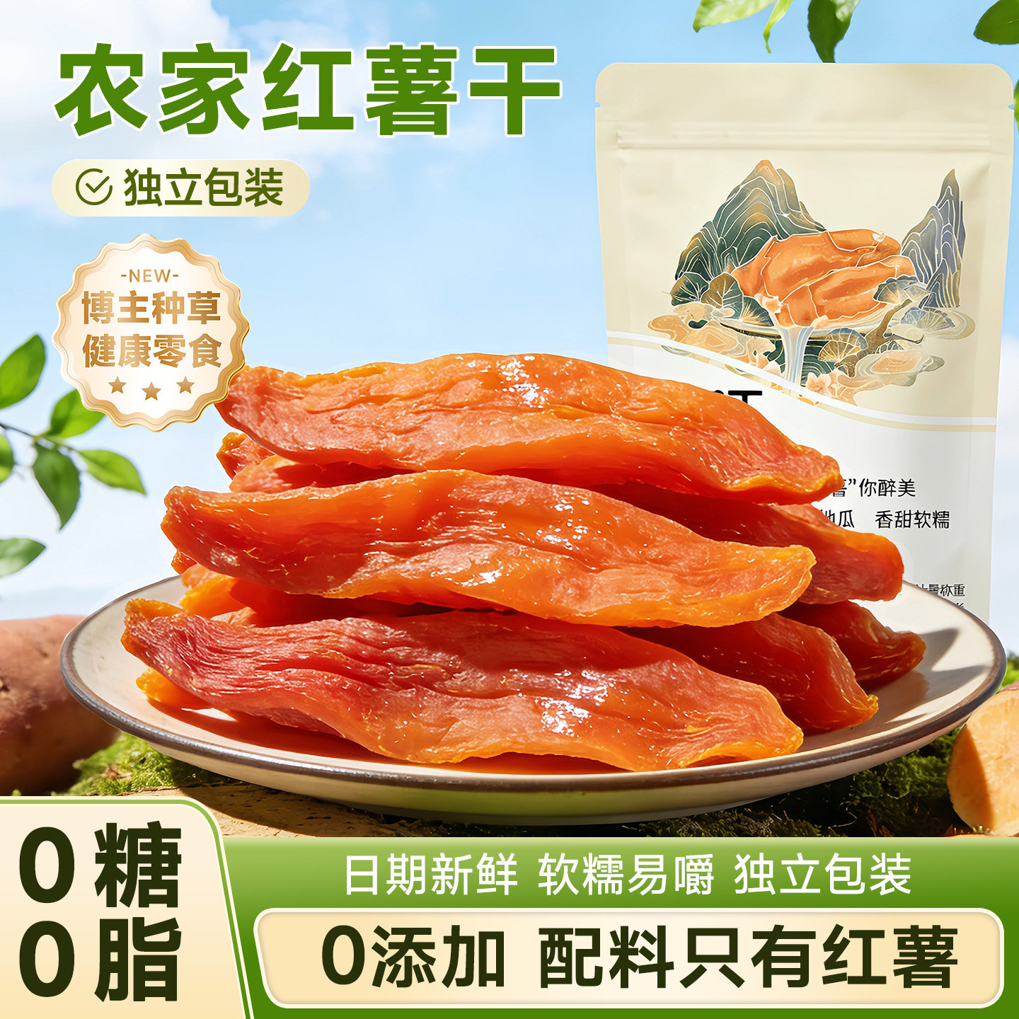 红薯干农家自制无糖蜜薯干即食粗粮早餐老式地瓜干好吃的网红零食