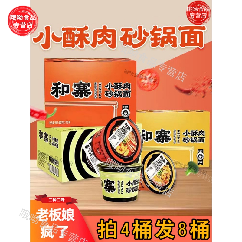 和寨砂锅面小酥肉麻辣烫速食粉丝酸辣粉番茄牛腩味方便面桶装泡面