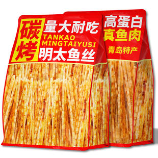 明太鱼干即食碳烤鱼片手撕鱼干延边特产网红海鲜鱼丝海味零食