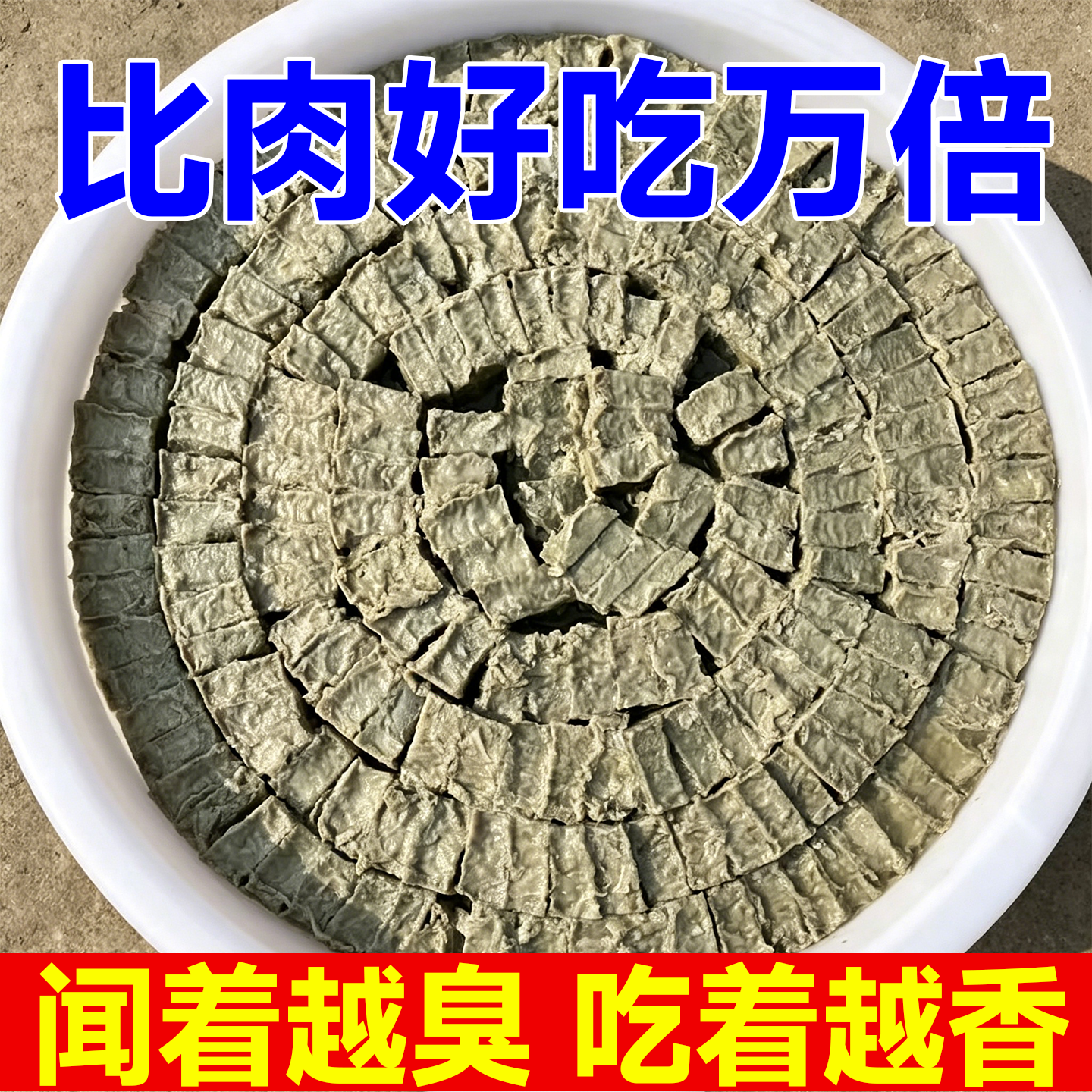 正宗老式臭豆腐霉豆腐河北特产中华老字号豆腐乳拌饭酱下饭菜咸菜