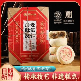 师大姐老五仁白酥皮月饼糕点老式八喜果子河南特产好吃的高端零食