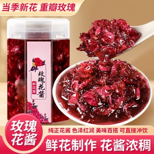 云南玫瑰酱食用玫瑰花酱冰粉钵仔糕奶茶店专用酱烘焙果酱商用