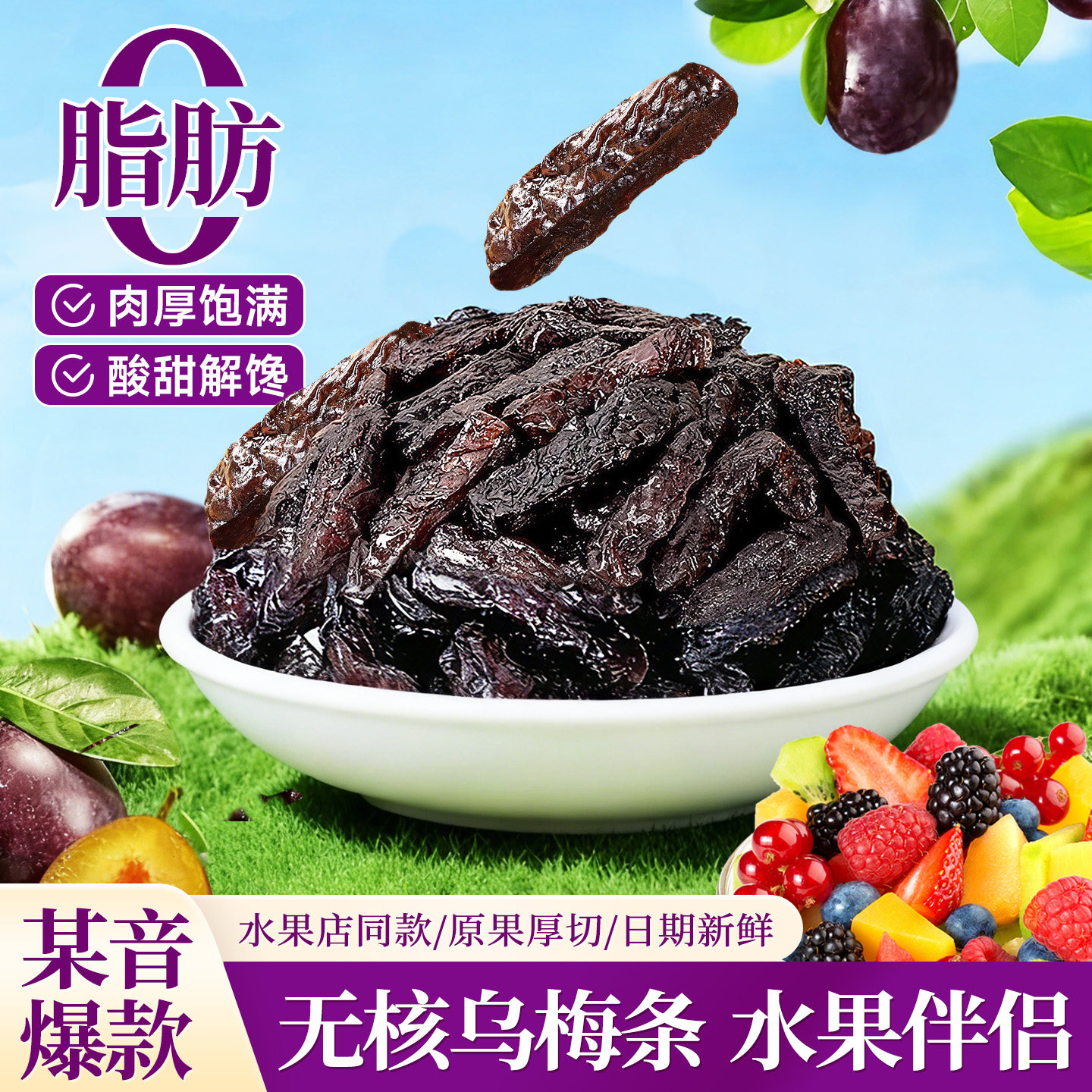 乌梅条酸甜梅肉休闲解馋孕妇缓解孕吐零食儿童放心吃休闲蜜饯果干