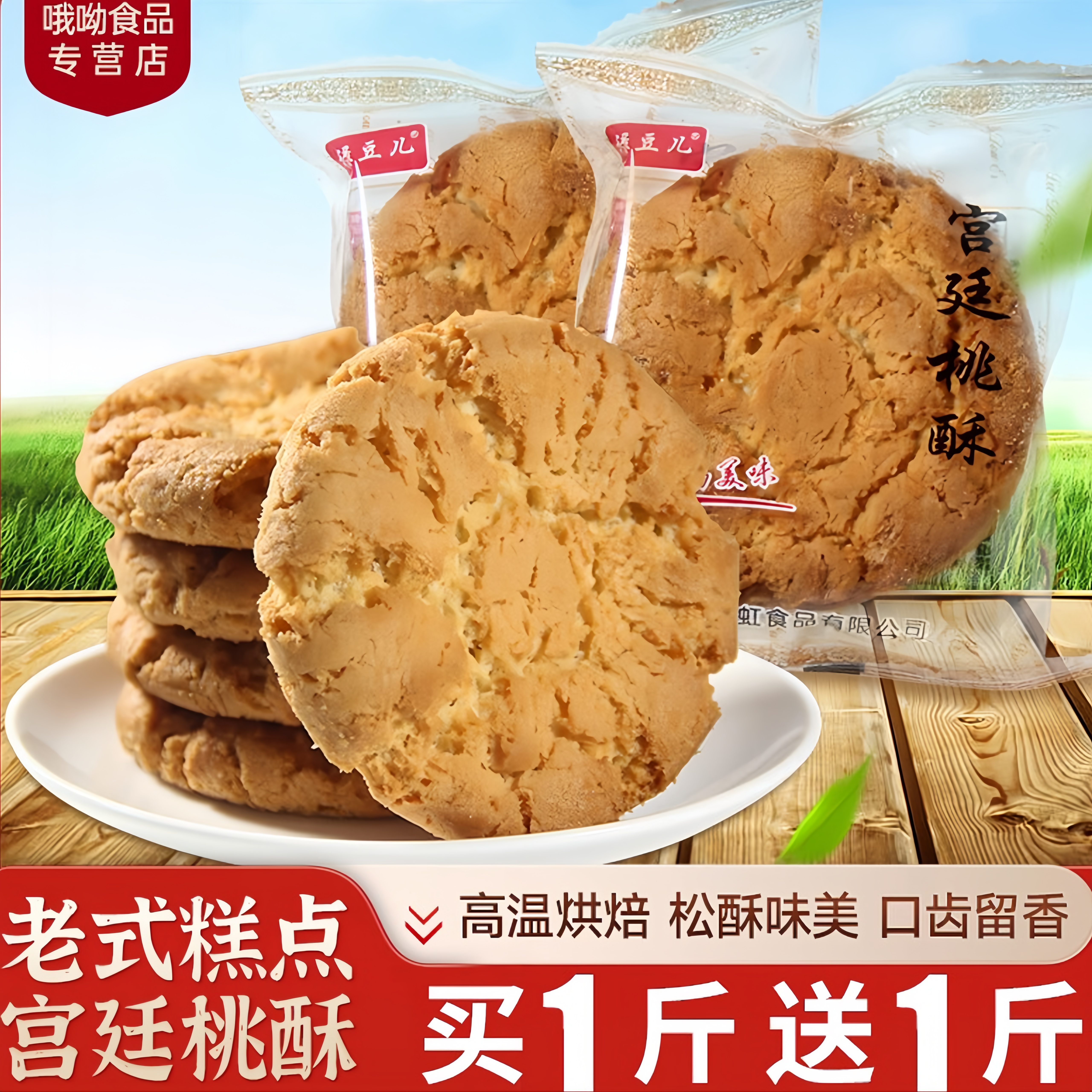 宫廷桃酥安徽特产老式酥饼干传统营养手工糕点独立包装办公零食