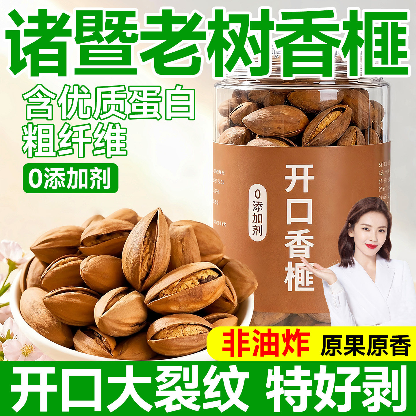 开口香榧子坚果2025新货精品香妃老树诸暨枫桥特产舌尖上的美食