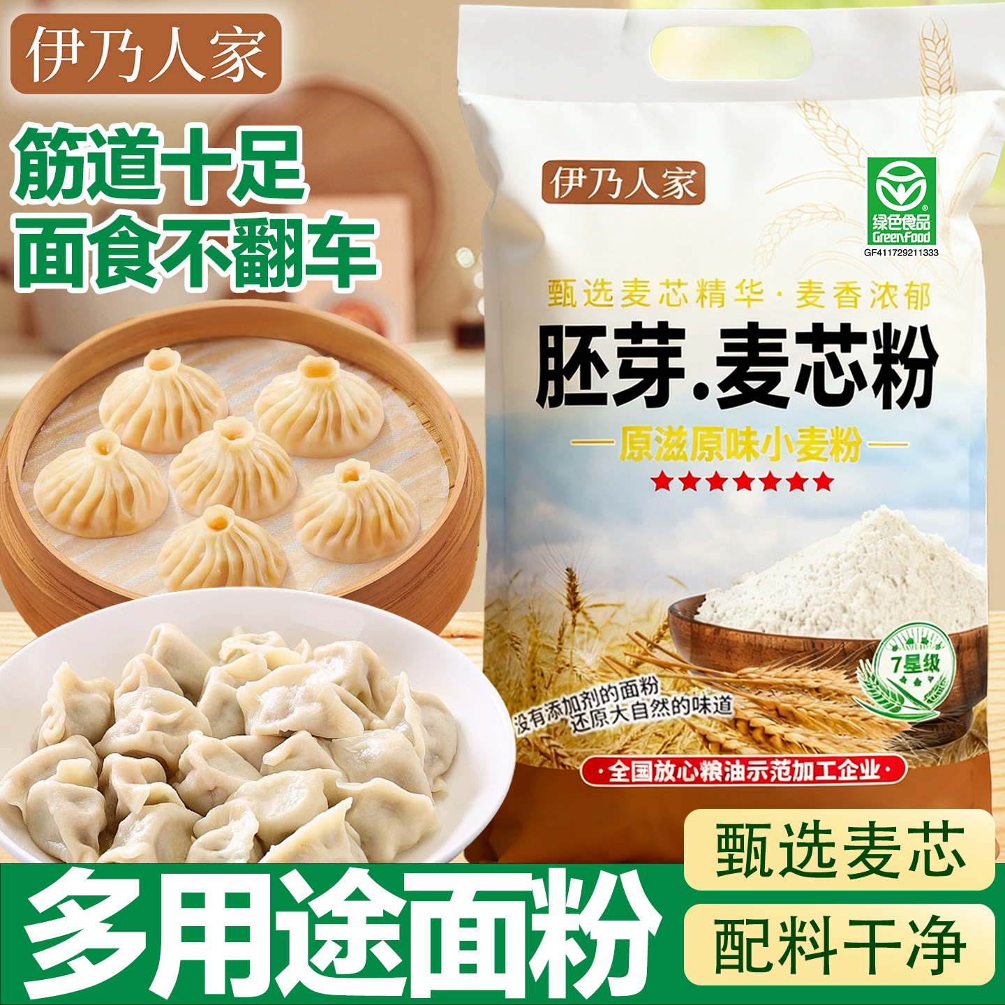 伊乃人家面粉雪花小麦粉家用无添加剂精制胚芽麦芯粉食品通用粉,粮油调味/速食/干货/烘焙,面粉/食用粉,淘宝优惠券,粉丝福利购,淘宝优惠卷