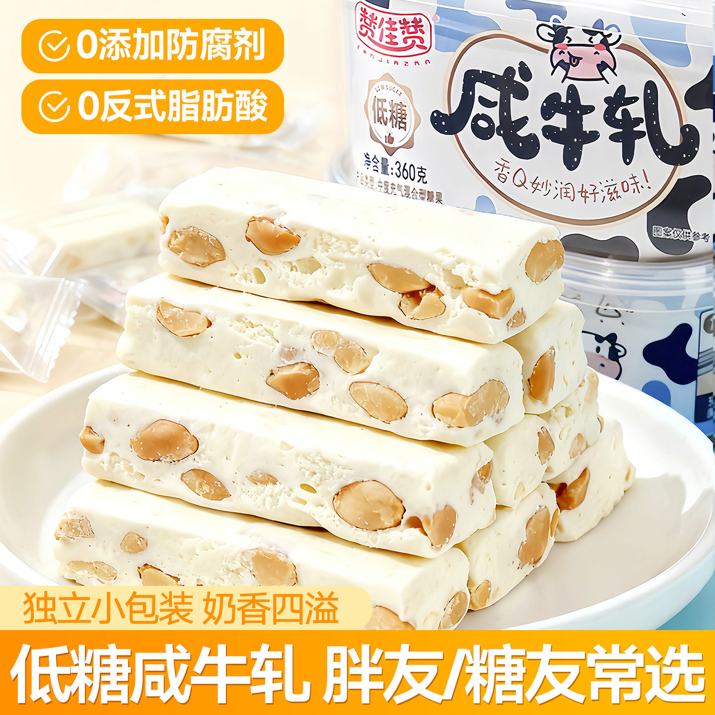 牛轧糖低糖咸牛扎花生软糖糖果零食批发2025网红爆款圣诞节糖果