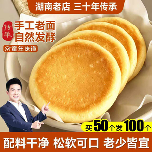 老面法饼湖南特产美食发饼糕点传统老式点心零食半夜充饥食品烧饼