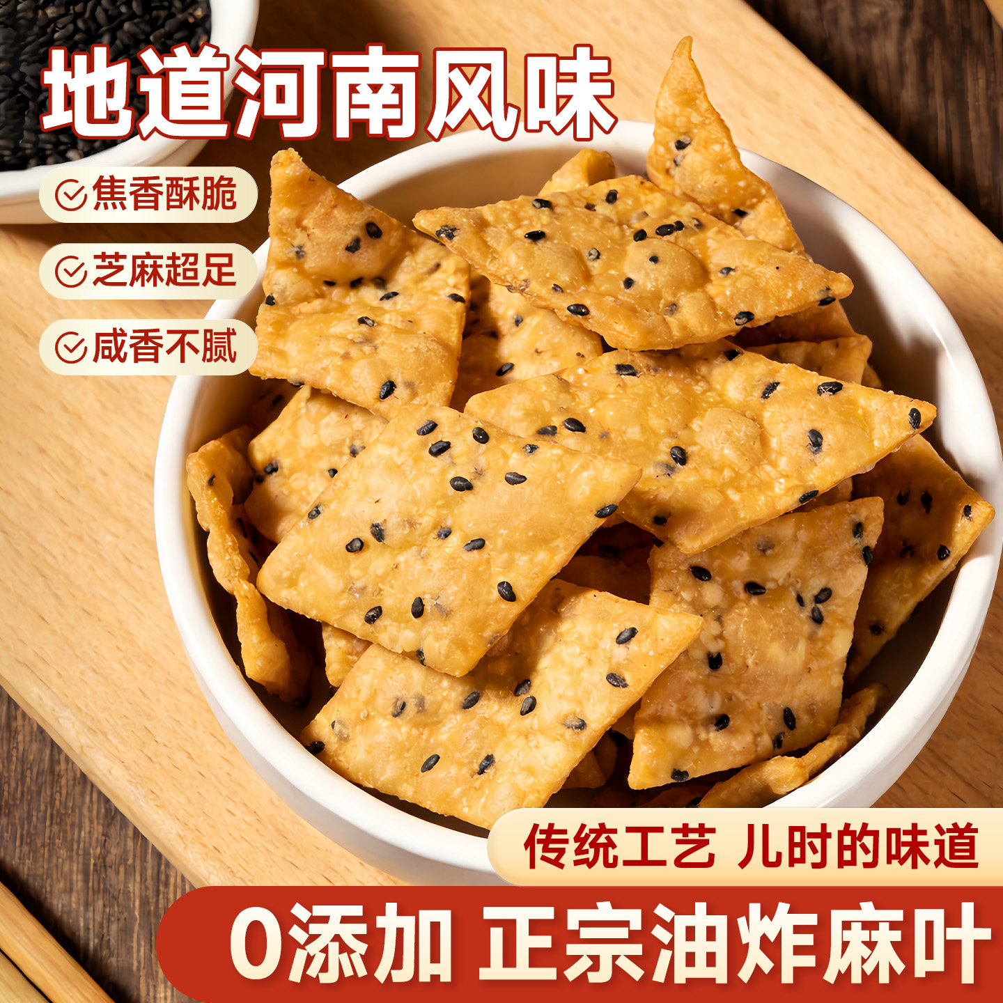 麻叶河南特产油炸叶子现炸休闲小吃手工传统糕点老式80后怀旧零食