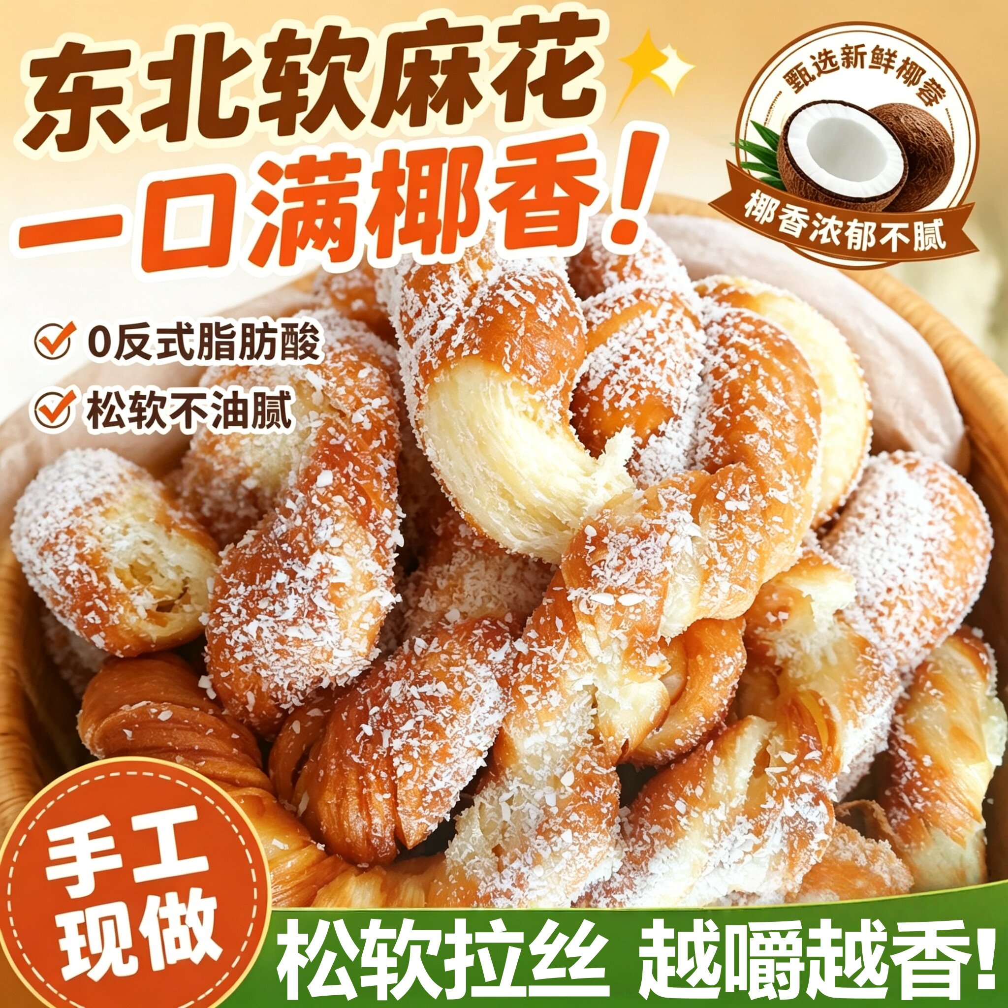 手撕麻花椰蓉南瓜东北老式软麻花纯手工传统糕点老人适合吃的食品