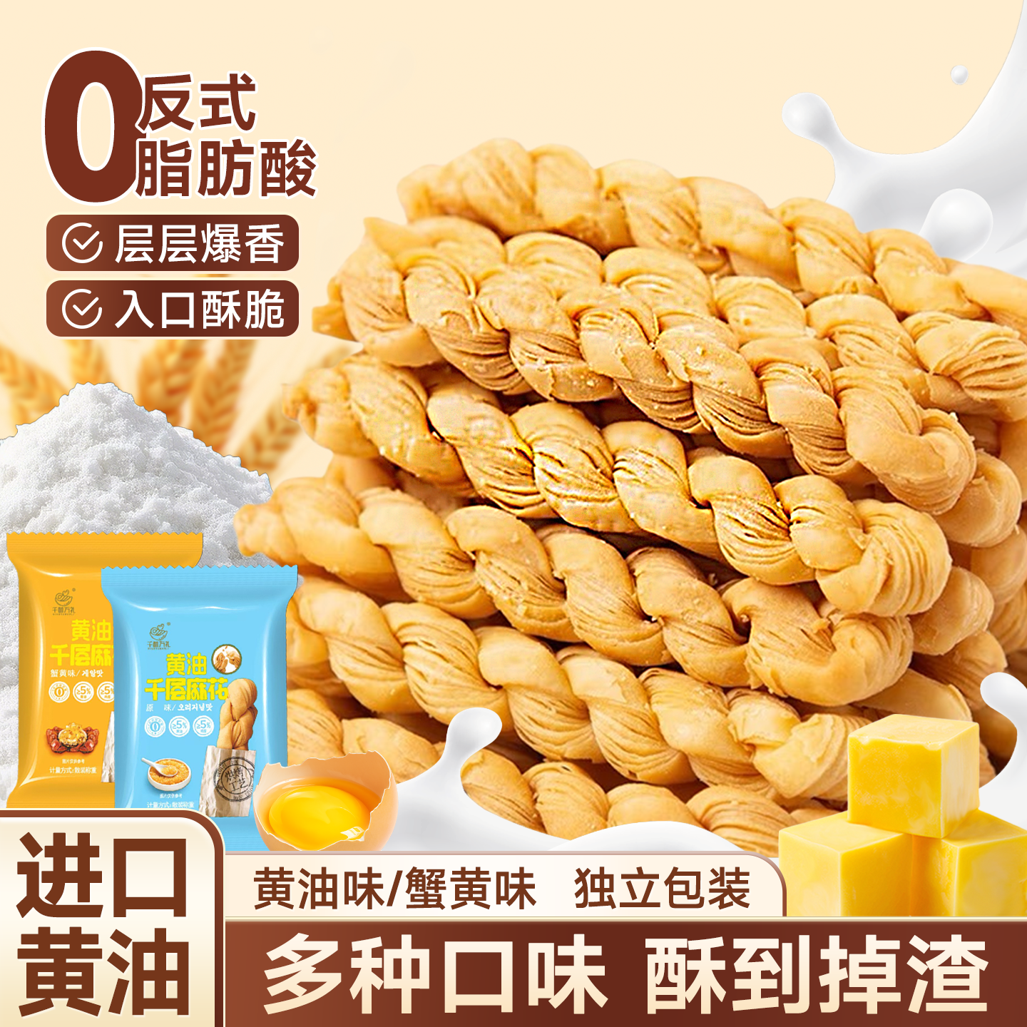 千酥万礼麻花黄油千层麻花山西手工麻花酥脆怀旧宿舍囤货小零食,零食/坚果/特产,麻花,淘宝优惠券,粉丝福利购,淘宝优惠卷