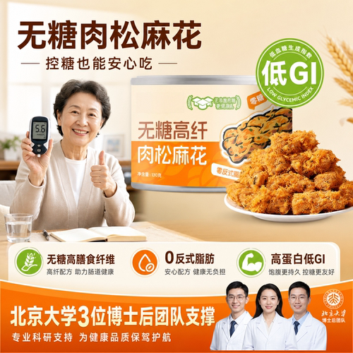 糖友推荐！控糖星人本命麻花