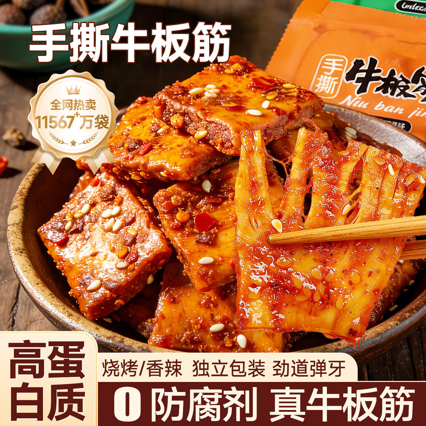 牛板筋即食牛肉内蒙古特产板筋手撕牛肉筋零食网红爆款2025新款,零食/坚果/特产,牛肉类,淘宝优惠券,粉丝福利购,淘宝优惠卷