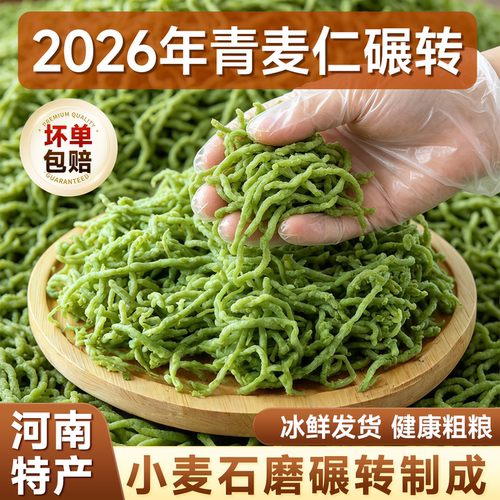 糖人专用控糖食物！石磨青麦碾转