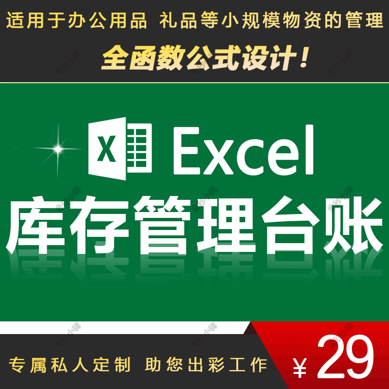 系统excel电子进销设计入库单