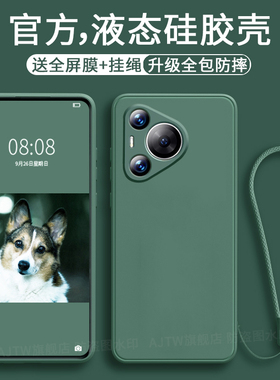 AJTW适用华为p70手机壳Pura70新款p70硅胶全包pro防摔+直边ultra超薄软壳男por华曲面屏5g版带挂绳十液态prua