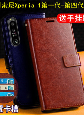 适用索尼Xperia1手机壳Xperia1VII保护套XPERIA1IV插卡III全包J8170 9110 9150 XQ-AT51 52 BC62 72翻盖皮套V