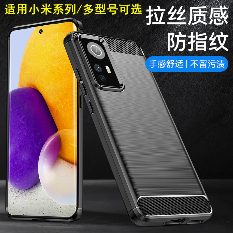 适用小米系列手机壳碳纤维软壳