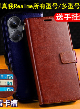 适用OPPO真我V20 25 13手机壳Q2i 8S 6Pro翻盖11皮套realme XT X50pro GT2大师探索Neo3T全包7 5X狂欢保护套9