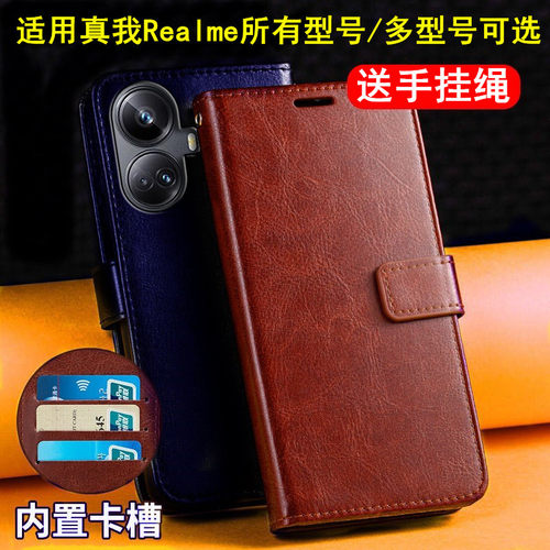 适用真我多型号可选手机翻盖皮套