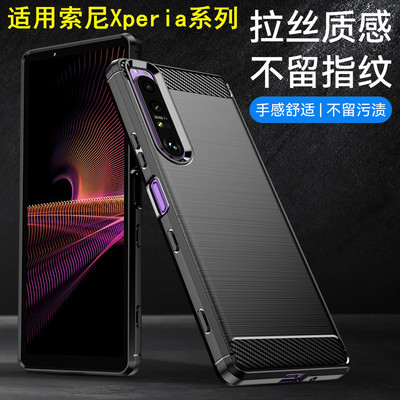 适用索尼Xperia系列拉丝手机壳