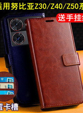 适用中兴努比亚Z40S pro手机壳Z30插卡Z60 Z80翻盖皮套play保护套Z50S男z70ultra女Focus Pro全包NEO2手机套3