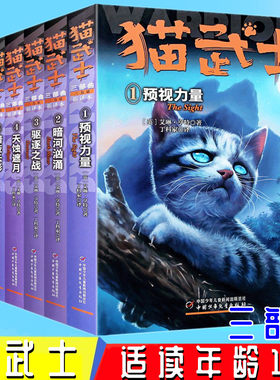 正版 猫武士全套三部曲-猫武士三部曲6册中国少年儿童出版社预视力量 暗河汹涌 驱逐之战 天蚀遮月 暗夜长影 拂晓之光猫武士系列