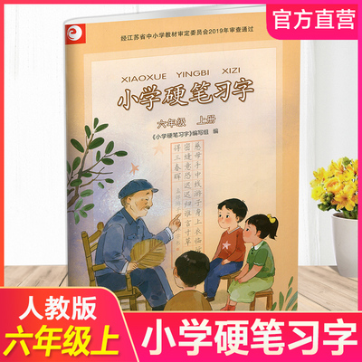 统编同步硬笔习字册书写