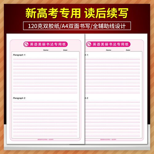 高考英语读后续写答题卡专用作文