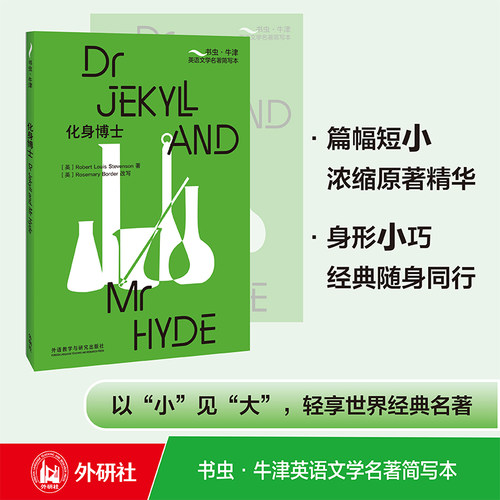 化身博士[DrJekyllandMrHyde