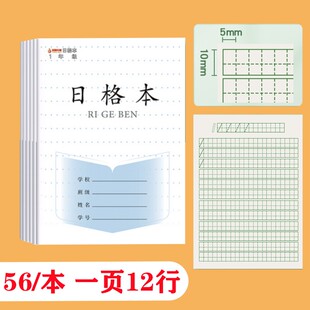 凤凰日格本1一年级数字练习本江苏凤凰传媒日格本子学校统一练字本拼音本田格本小学生1年级数字练习日格本