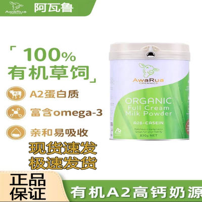 新西兰原装阿瓦鲁奶粉Awarua成人新西兰原装进口有机全脂高钙