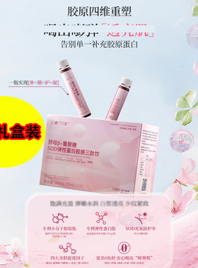 贝思达三春之桃 酵母β-葡聚糖SOD弹性蛋白胶原三肽饮