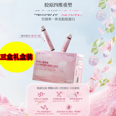 贝思达三春之桃 酵母β-葡聚糖SOD弹性蛋白胶原三肽饮