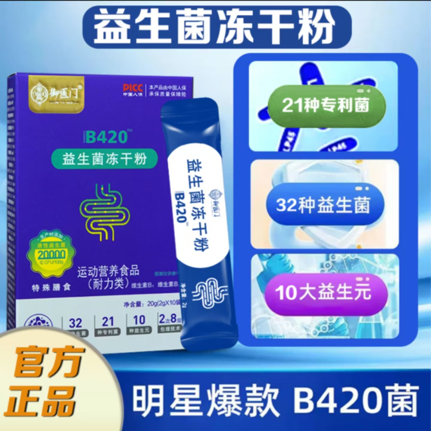 【拍一发六】御医门B420益生菌特膳非固体饮料32个菌种10大益生元