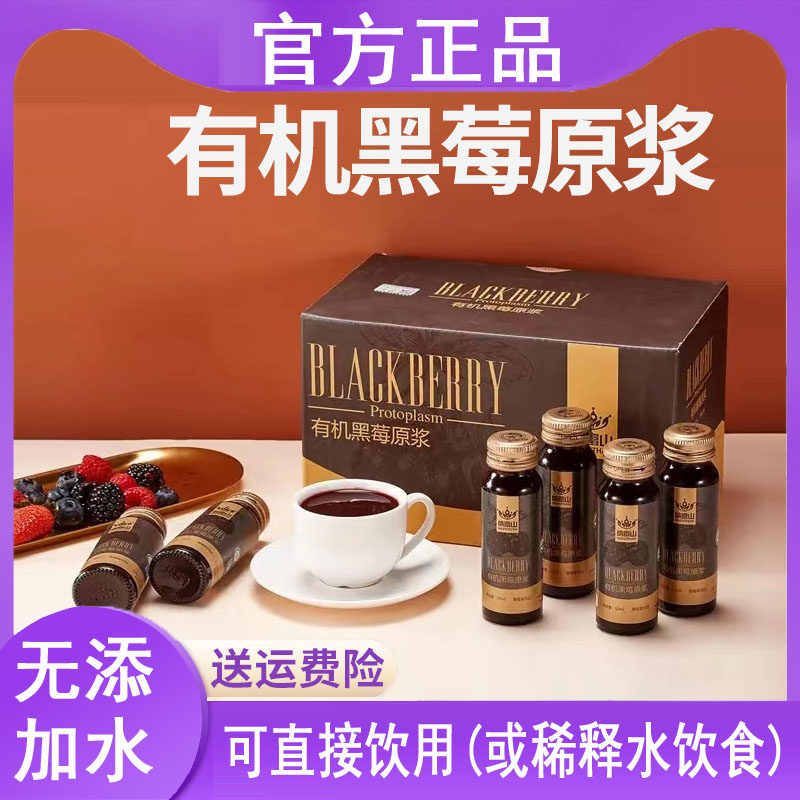 纳富山有机黑莓原浆黑莓汁花青素健康饮品全果益生元