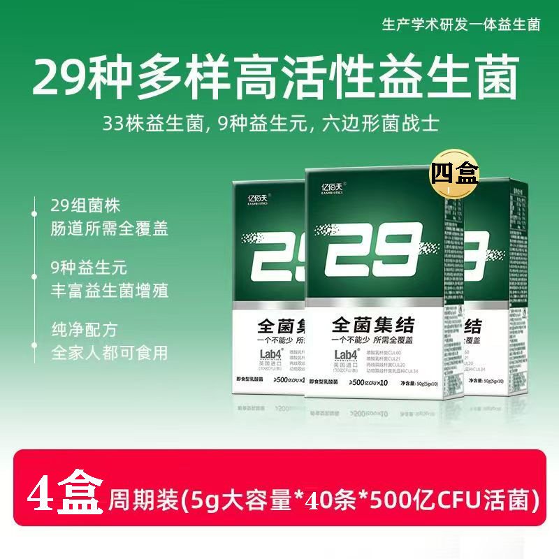 亿佰天益生菌粉29种菌株 双歧杆菌乳杆菌益生元5g*10袋