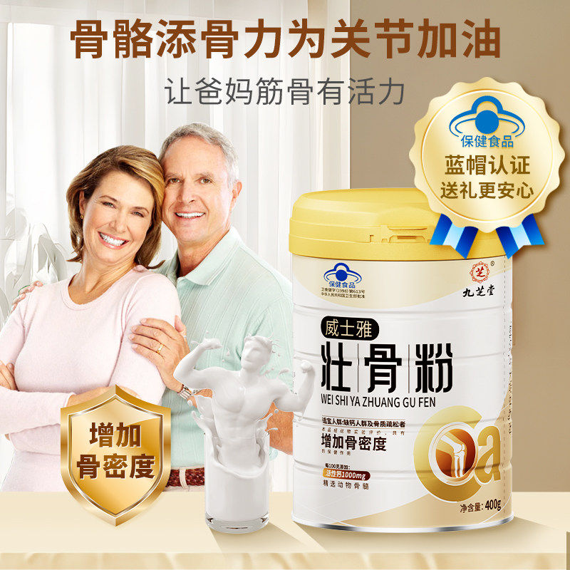 【2罐】九芝堂壮骨粉中老年术后恢复健康营养品送礼送爸妈