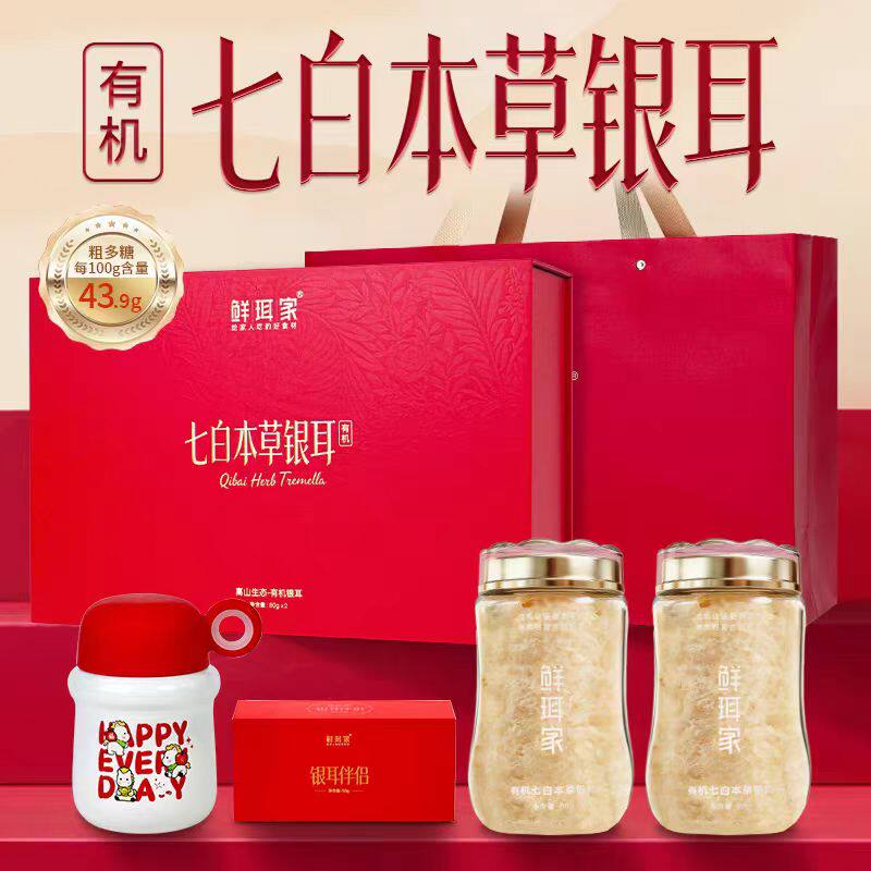 鲜珥家有机七白银耳礼盒免洗银耳羹即食冲泡古田银耳年货送礼
