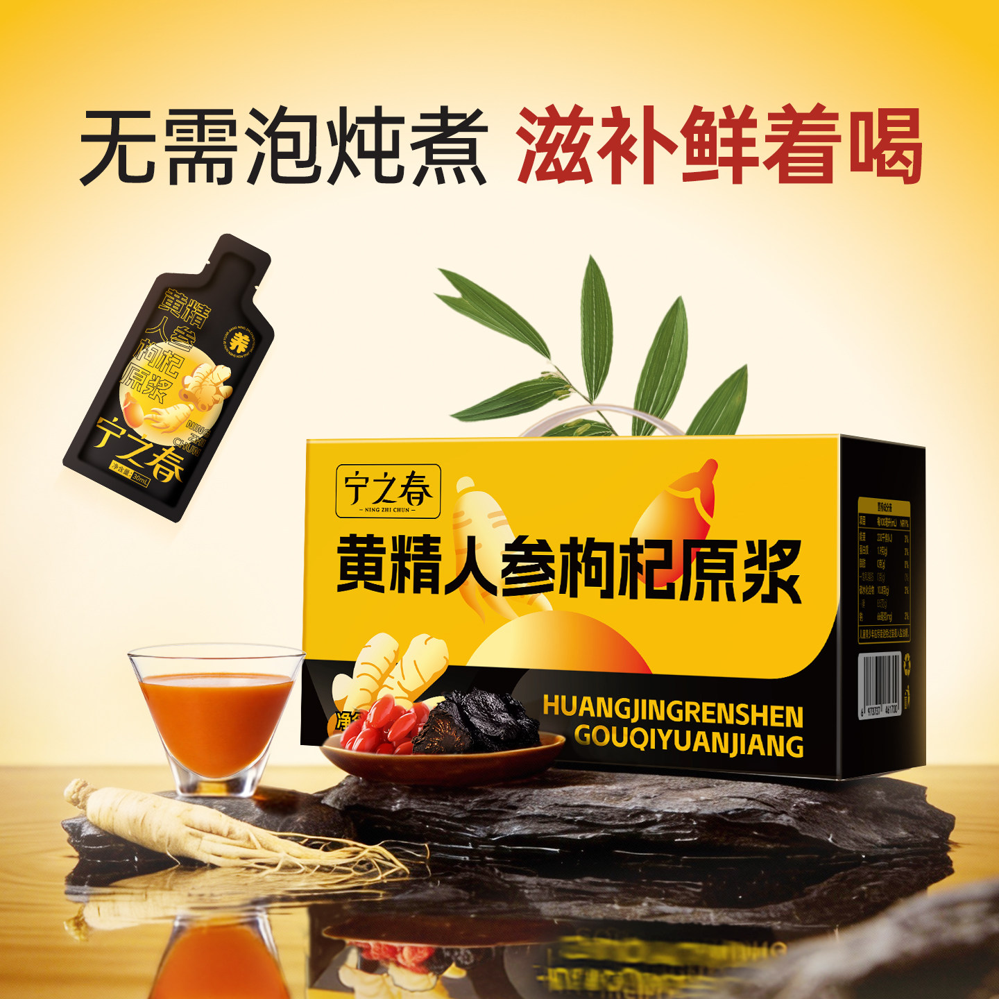 宁之春黄精五黑原浆宁之春黄精人参枸杞原浆宁之春六味地黄枸杞原